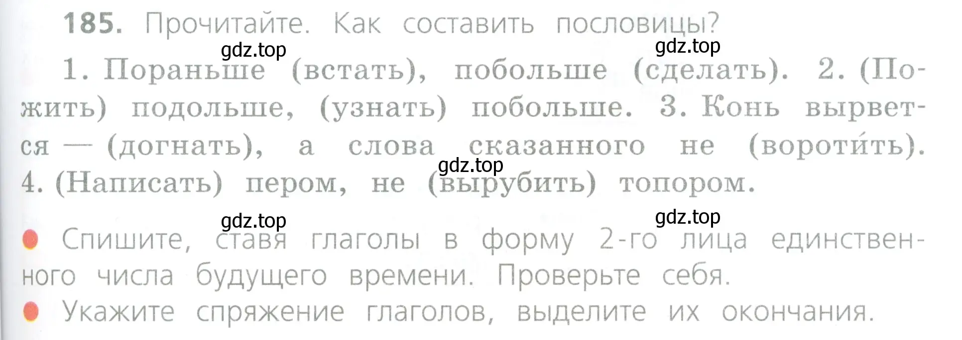 Условие номер 185 (страница 93) гдз по русскому языку 4 класс Канакина, Горецкий, учебник 2 часть