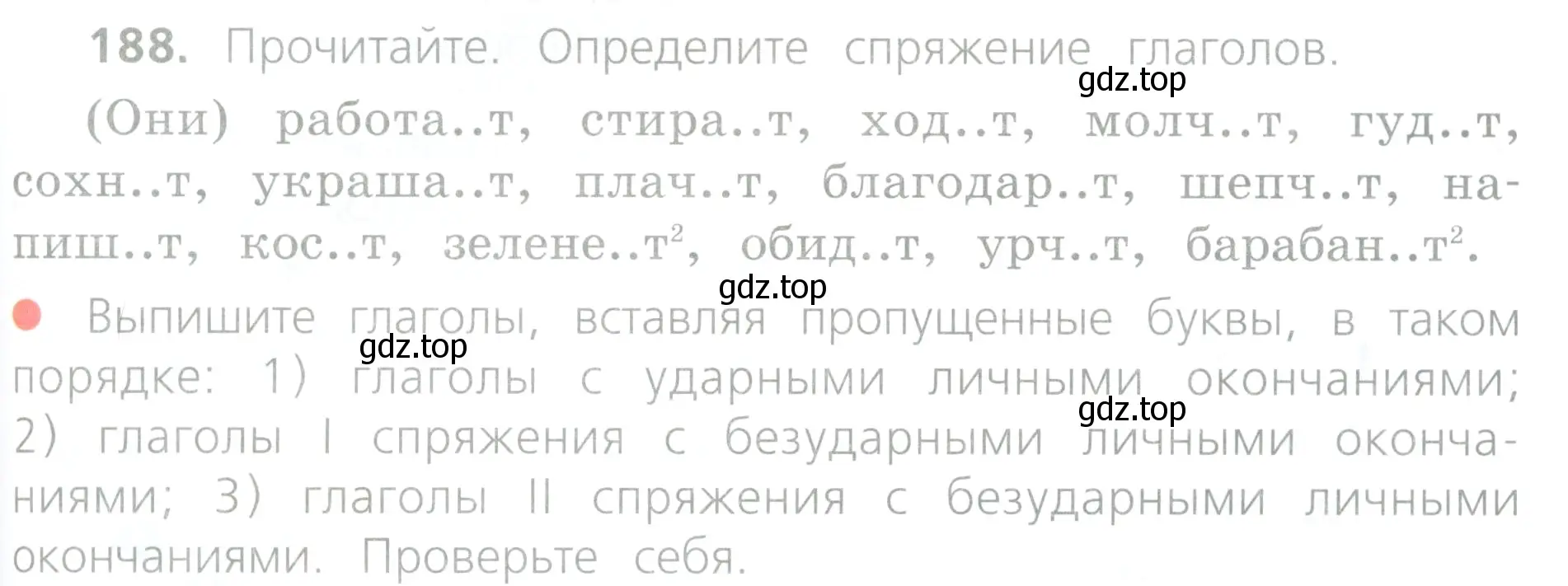 Условие номер 188 (страница 95) гдз по русскому языку 4 класс Канакина, Горецкий, учебник 2 часть