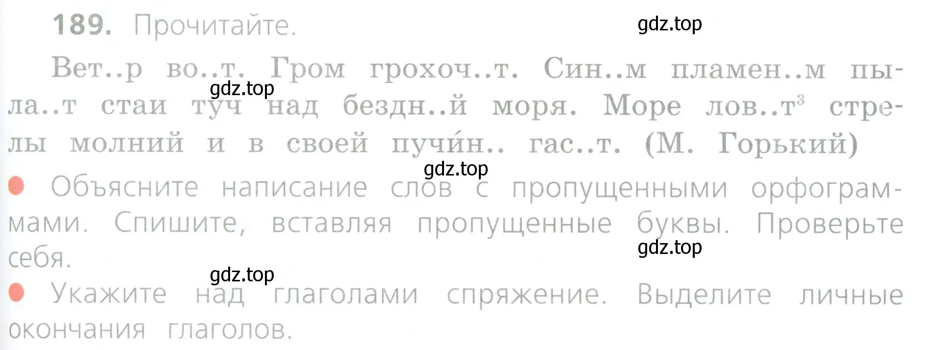 Условие номер 189 (страница 95) гдз по русскому языку 4 класс Канакина, Горецкий, учебник 2 часть