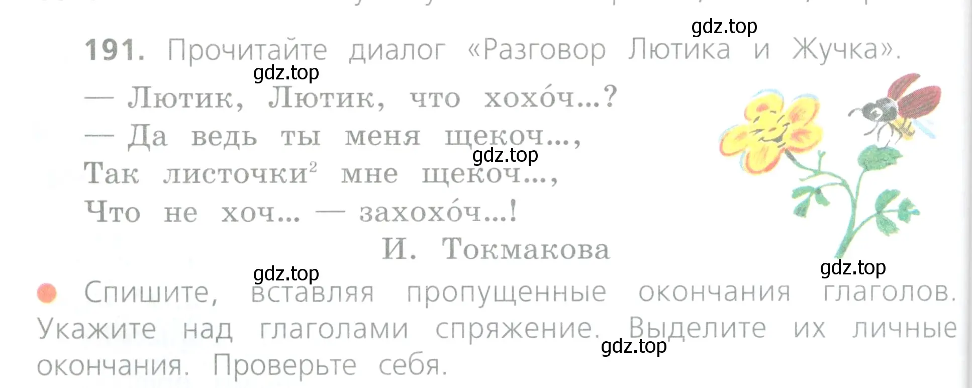 Условие номер 191 (страница 96) гдз по русскому языку 4 класс Канакина, Горецкий, учебник 2 часть