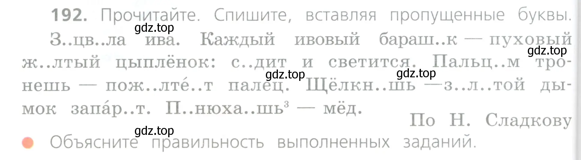 Условие номер 192 (страница 96) гдз по русскому языку 4 класс Канакина, Горецкий, учебник 2 часть