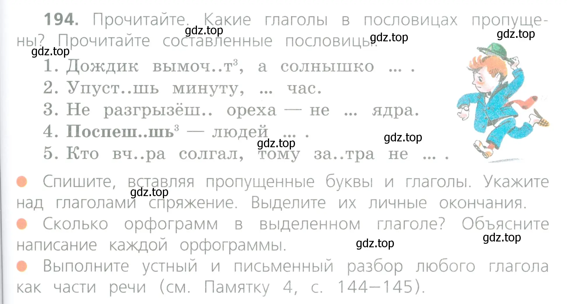 Условие номер 194 (страница 97) гдз по русскому языку 4 класс Канакина, Горецкий, учебник 2 часть