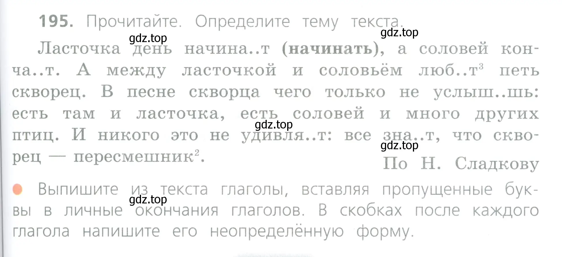 Условие номер 195 (страница 97) гдз по русскому языку 4 класс Канакина, Горецкий, учебник 2 часть