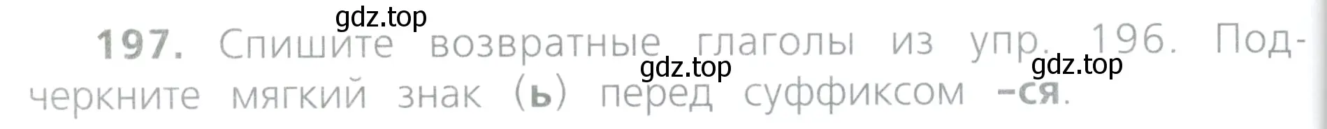Условие номер 197 (страница 98) гдз по русскому языку 4 класс Канакина, Горецкий, учебник 2 часть