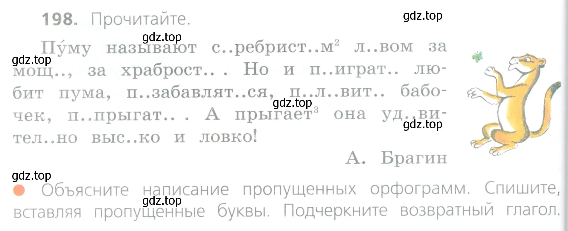 Условие номер 198 (страница 98) гдз по русскому языку 4 класс Канакина, Горецкий, учебник 2 часть