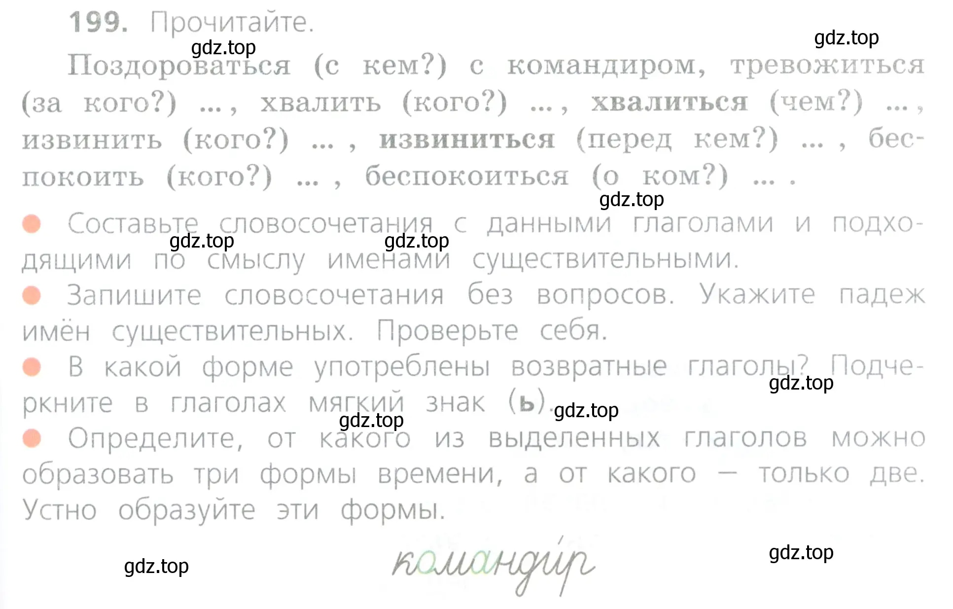 Условие номер 199 (страница 99) гдз по русскому языку 4 класс Канакина, Горецкий, учебник 2 часть