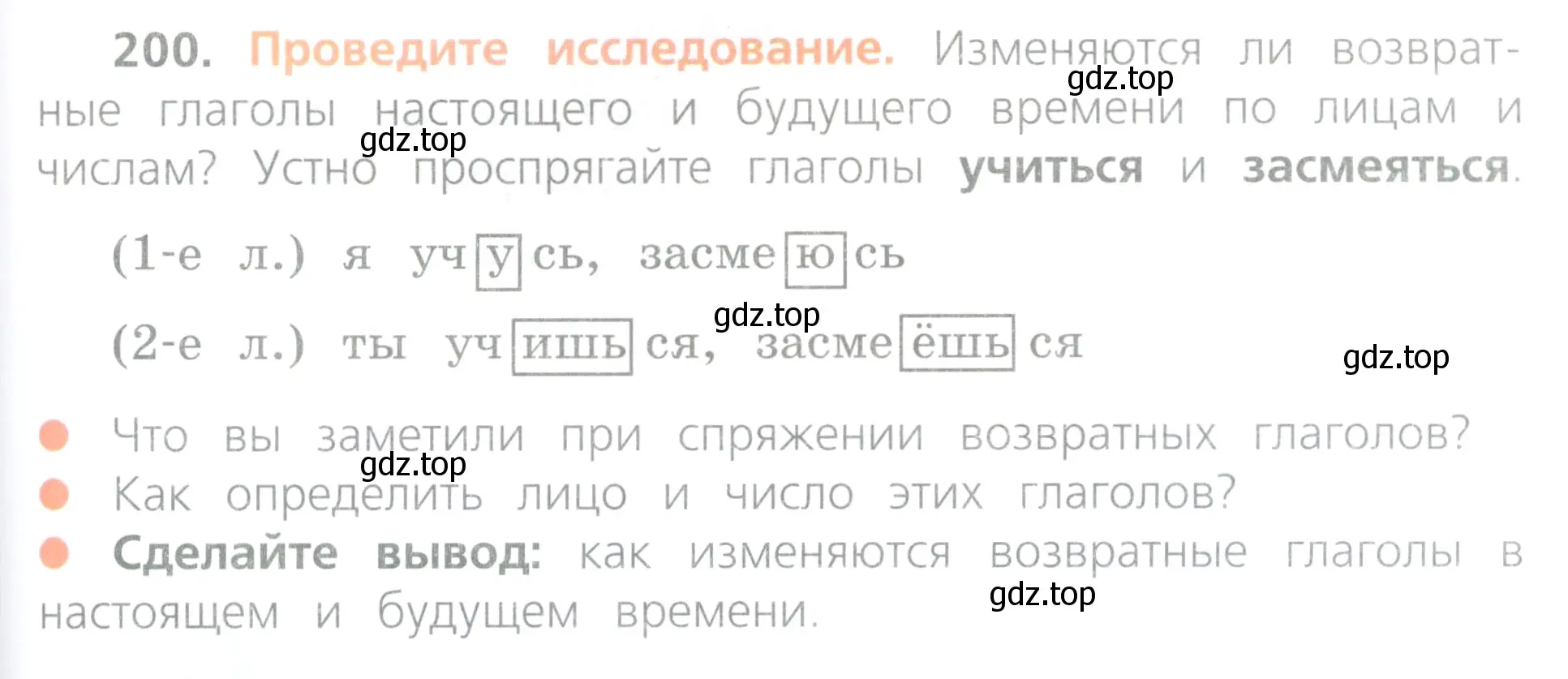 Условие номер 200 (страница 99) гдз по русскому языку 4 класс Канакина, Горецкий, учебник 2 часть