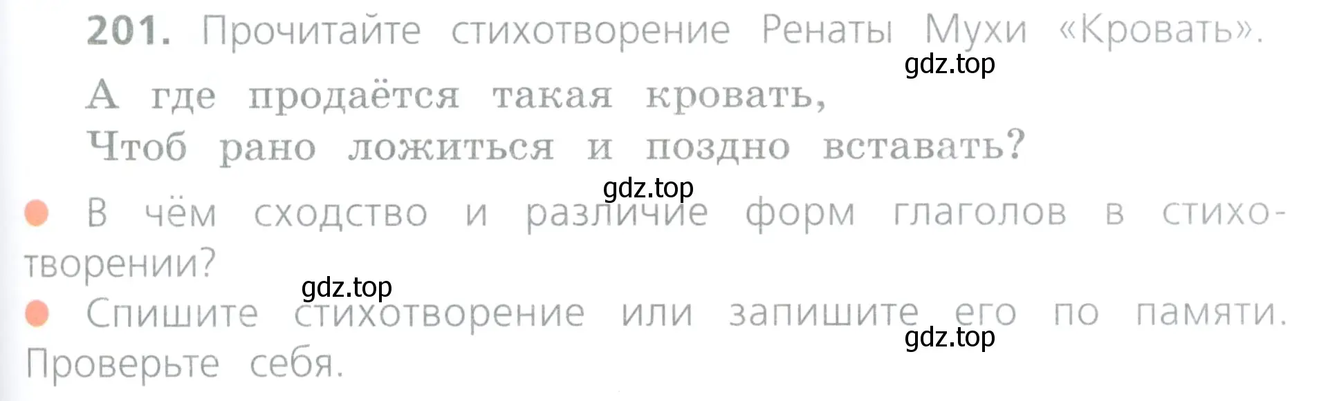 Условие номер 201 (страница 99) гдз по русскому языку 4 класс Канакина, Горецкий, учебник 2 часть