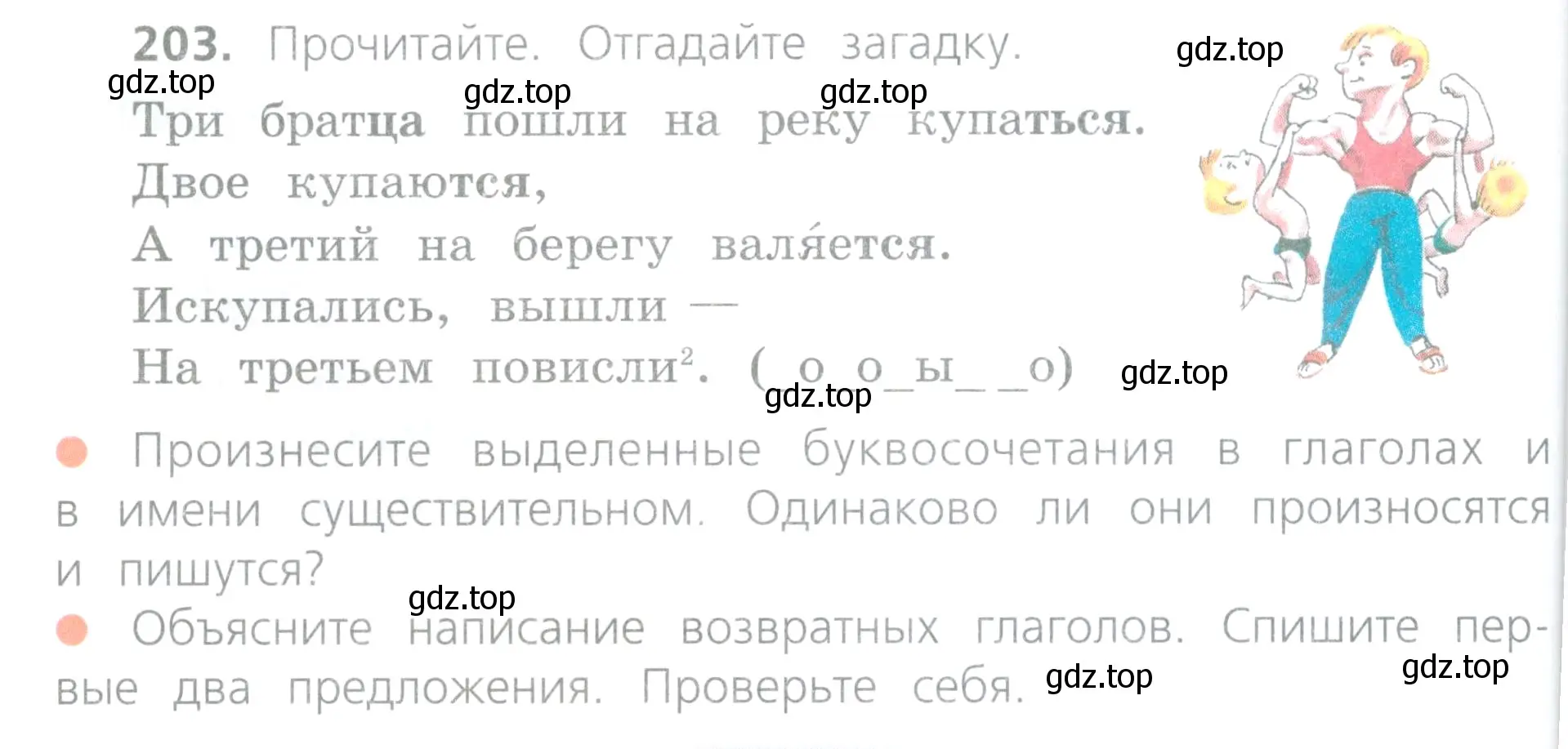 Условие номер 203 (страница 100) гдз по русскому языку 4 класс Канакина, Горецкий, учебник 2 часть