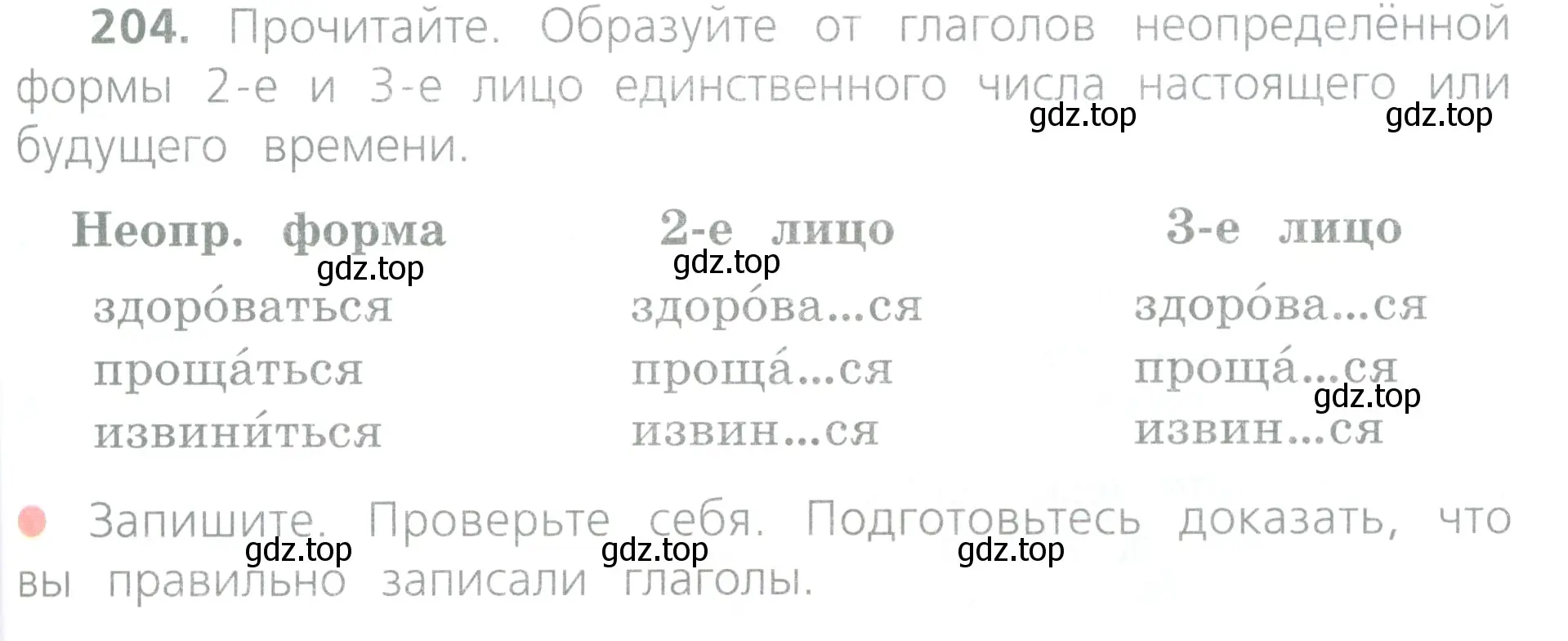 Условие номер 204 (страница 101) гдз по русскому языку 4 класс Канакина, Горецкий, учебник 2 часть