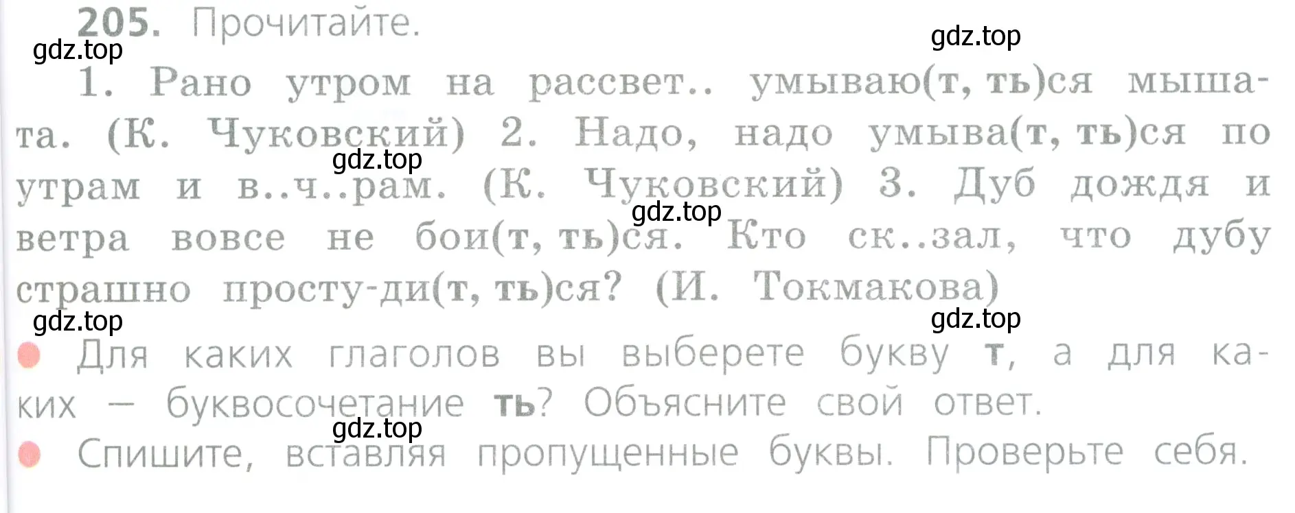 Условие номер 205 (страница 101) гдз по русскому языку 4 класс Канакина, Горецкий, учебник 2 часть