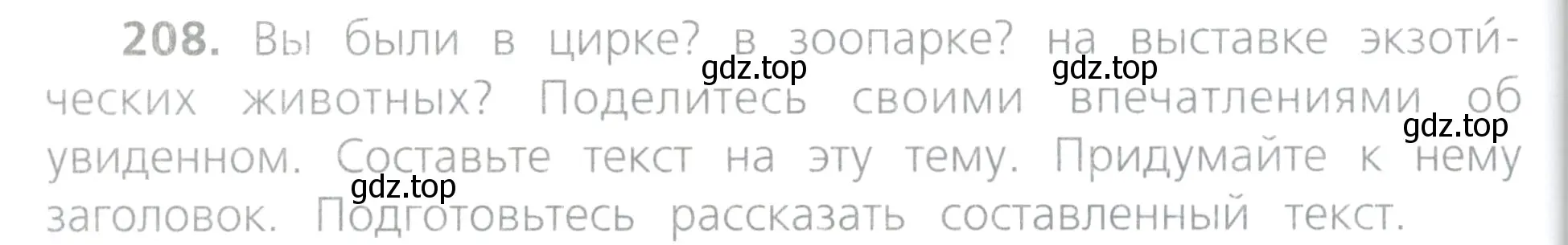 Условие номер 208 (страница 102) гдз по русскому языку 4 класс Канакина, Горецкий, учебник 2 часть