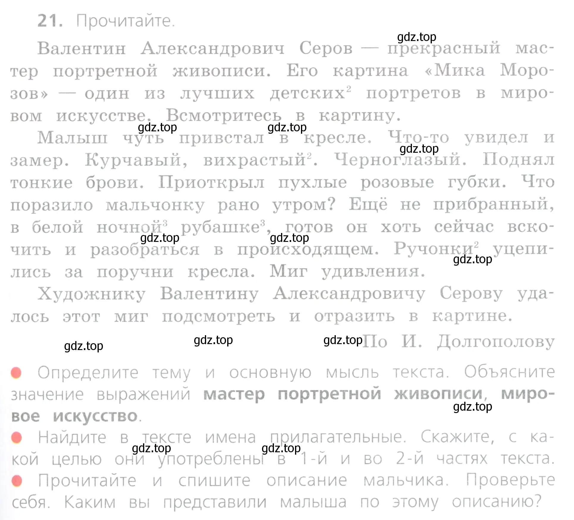 Условие номер 21 (страница 13) гдз по русскому языку 4 класс Канакина, Горецкий, учебник 2 часть