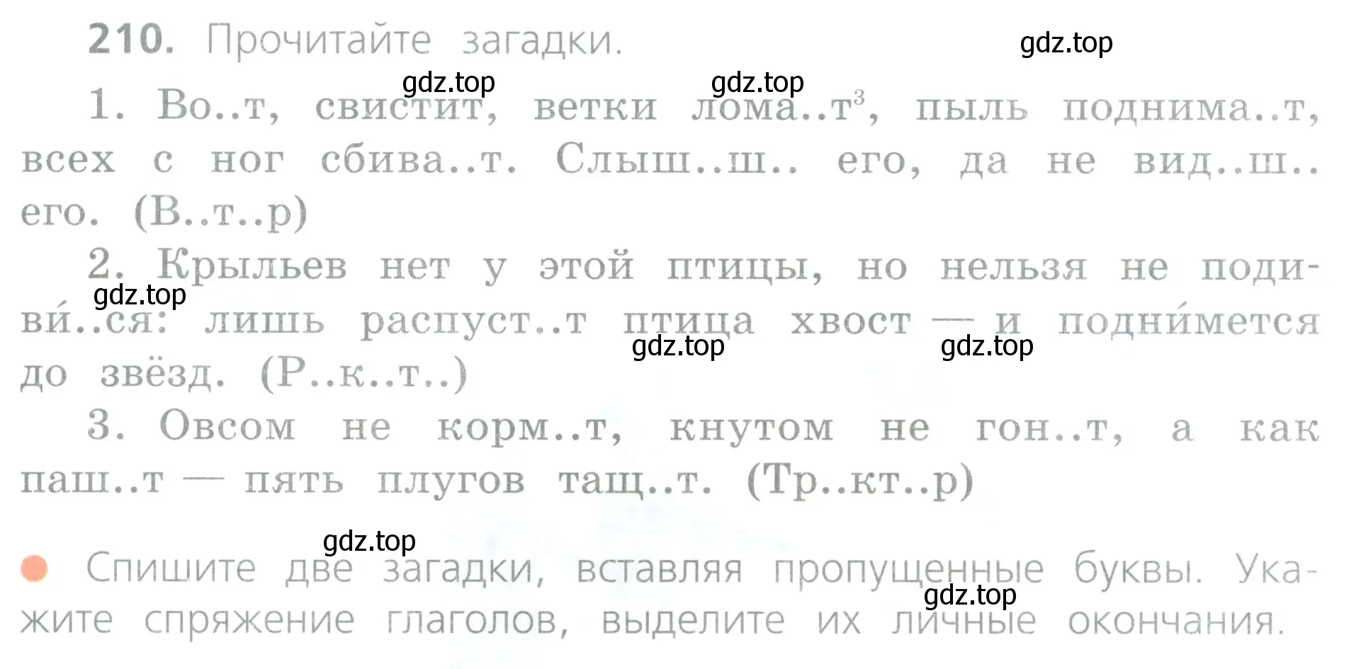 Условие номер 210 (страница 103) гдз по русскому языку 4 класс Канакина, Горецкий, учебник 2 часть