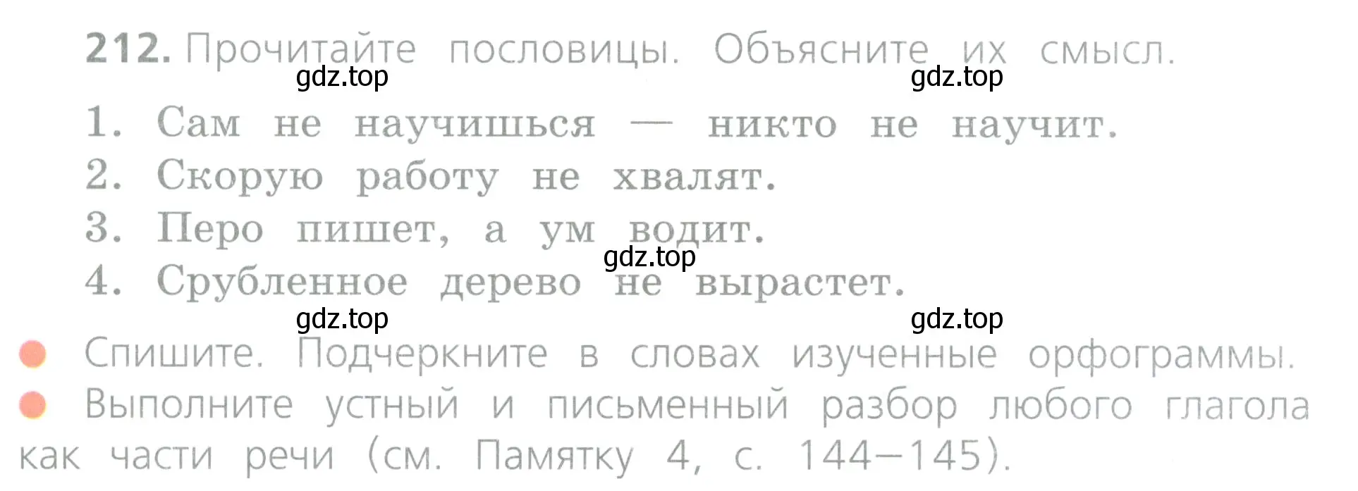 Условие номер 212 (страница 103) гдз по русскому языку 4 класс Канакина, Горецкий, учебник 2 часть