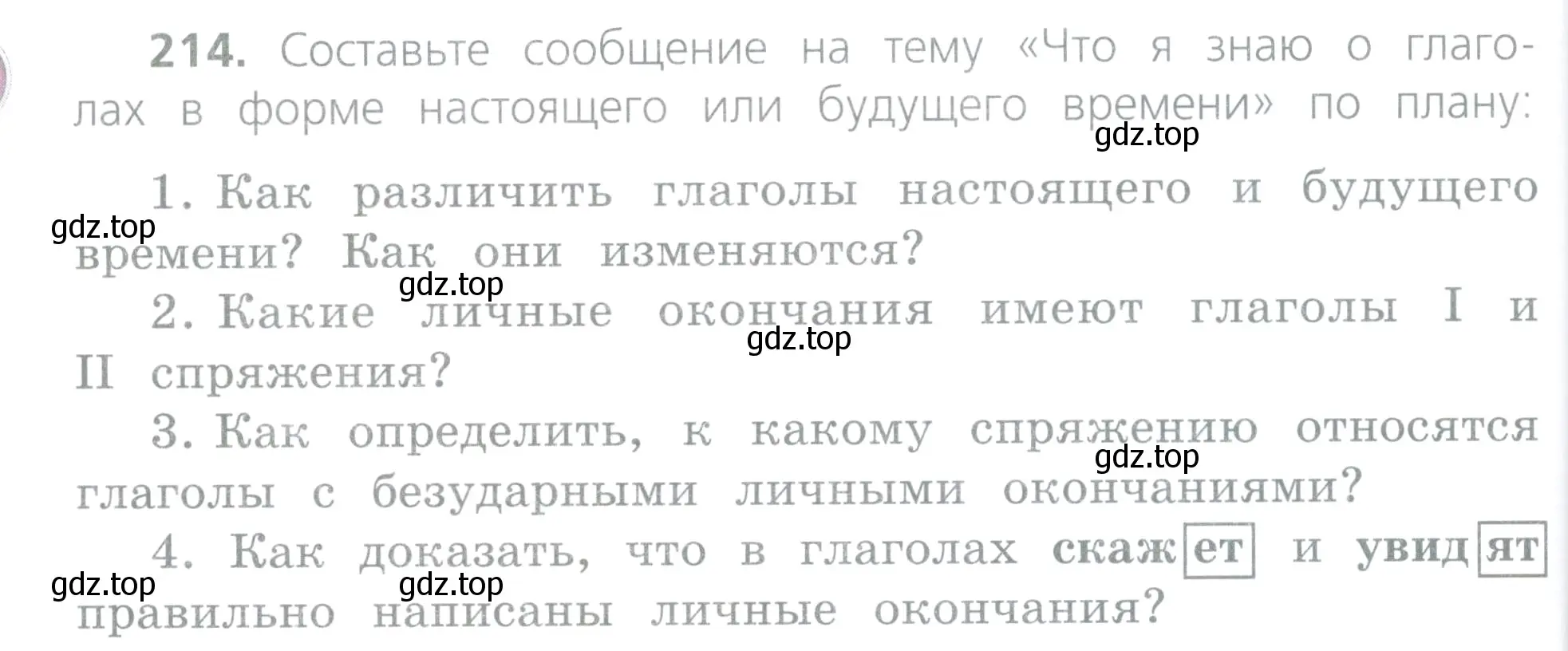 Условие номер 214 (страница 104) гдз по русскому языку 4 класс Канакина, Горецкий, учебник 2 часть