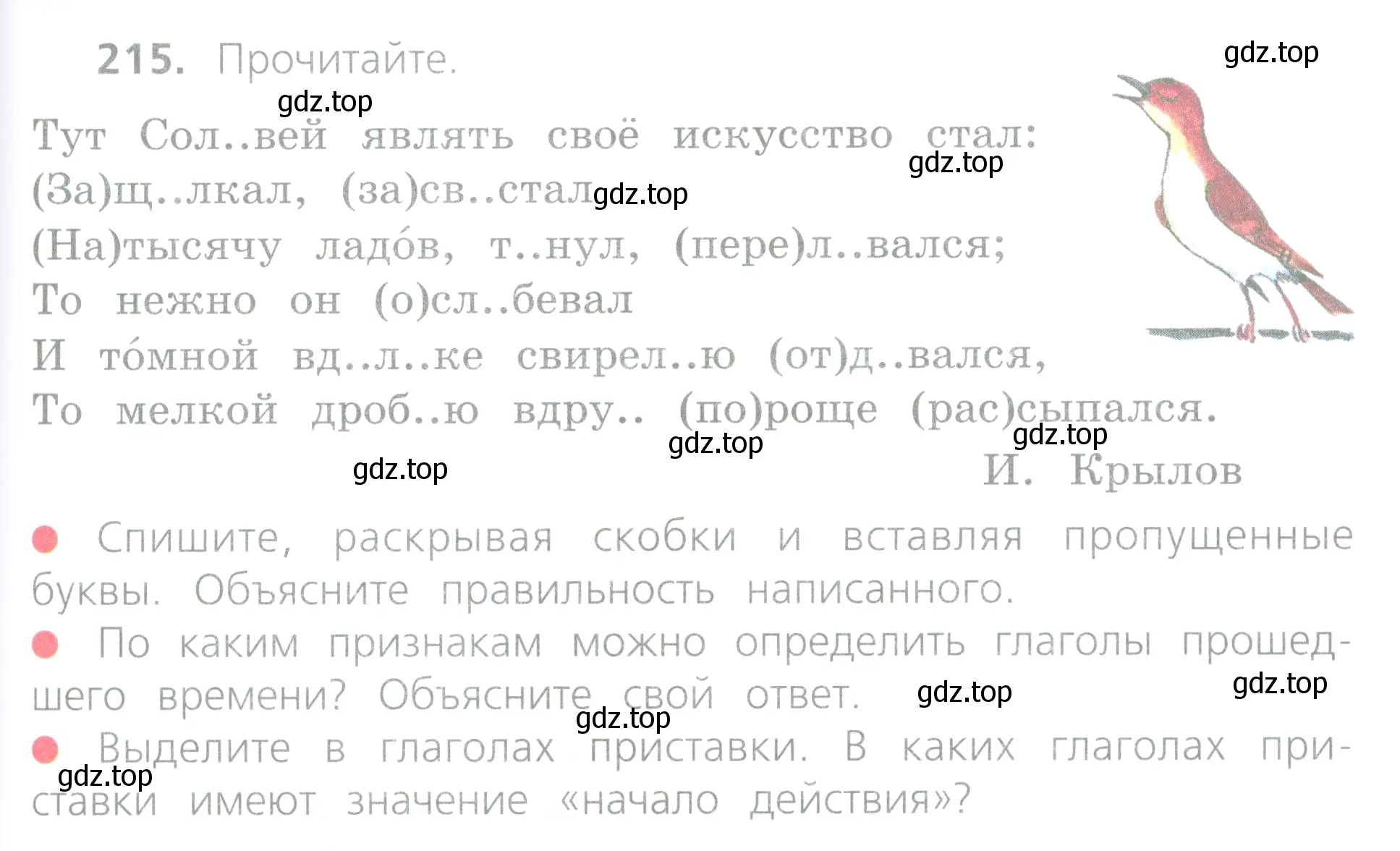 Условие номер 215 (страница 105) гдз по русскому языку 4 класс Канакина, Горецкий, учебник 2 часть