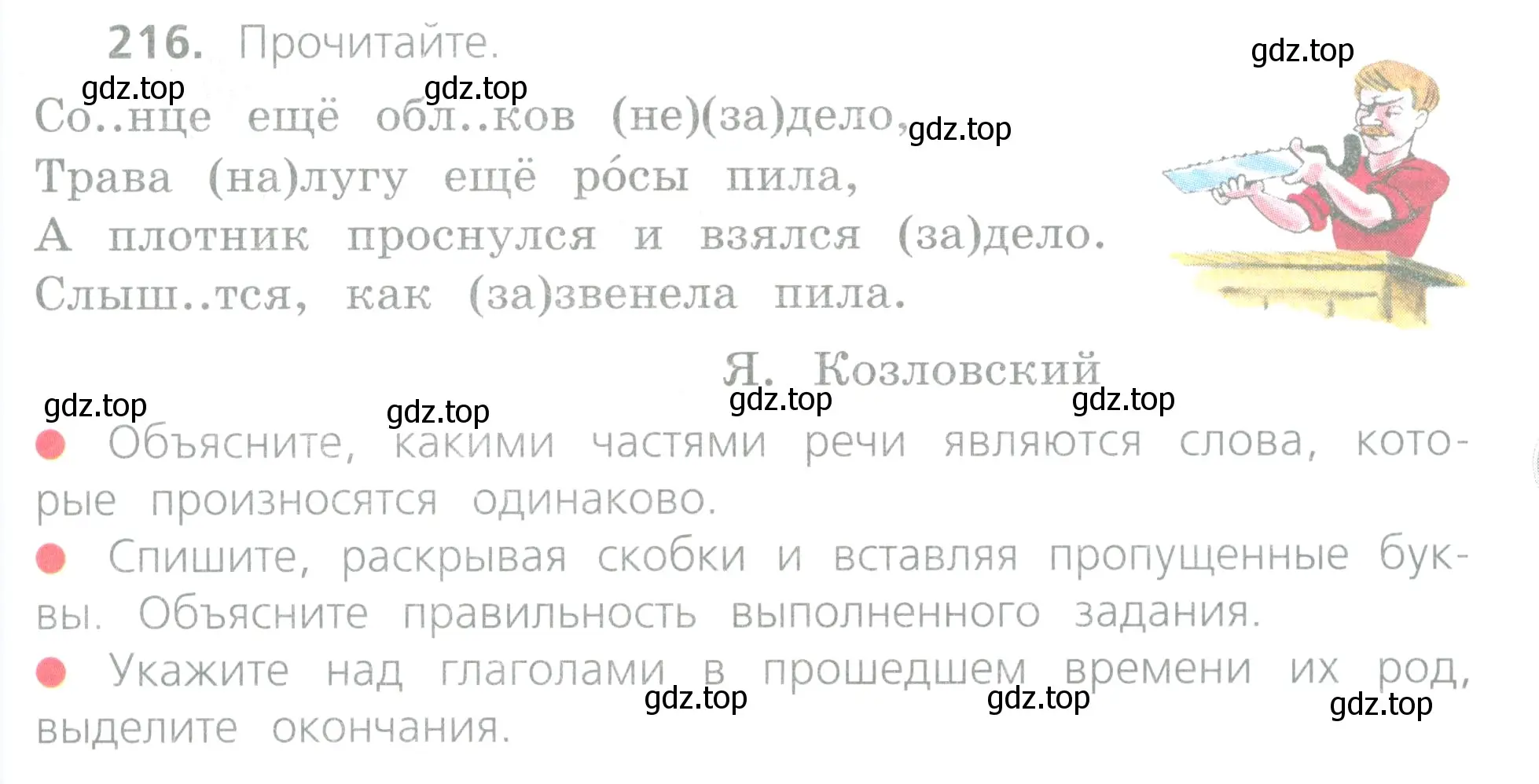 Условие номер 216 (страница 105) гдз по русскому языку 4 класс Канакина, Горецкий, учебник 2 часть