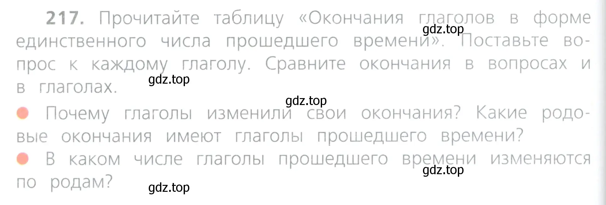 Условие номер 217 (страница 106) гдз по русскому языку 4 класс Канакина, Горецкий, учебник 2 часть