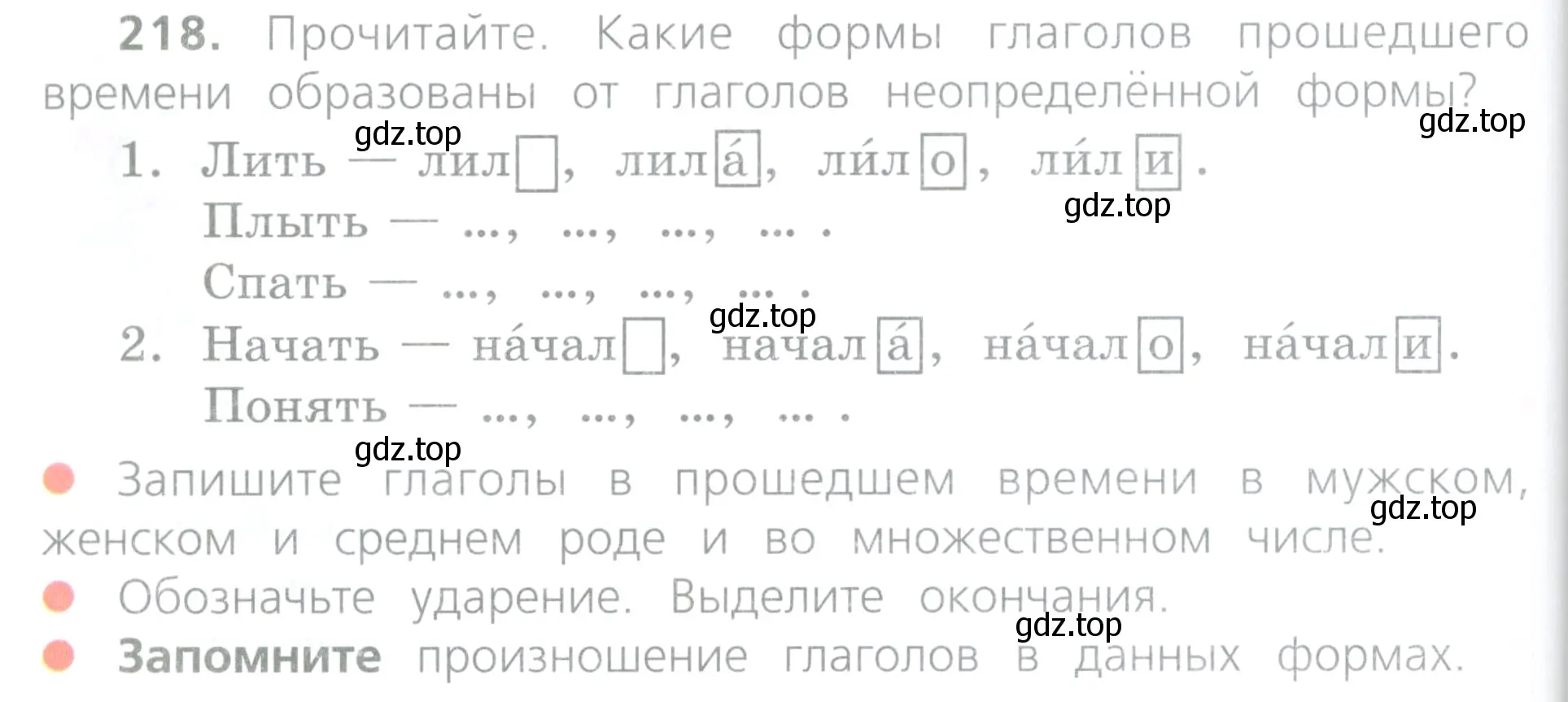 Условие номер 218 (страница 106) гдз по русскому языку 4 класс Канакина, Горецкий, учебник 2 часть