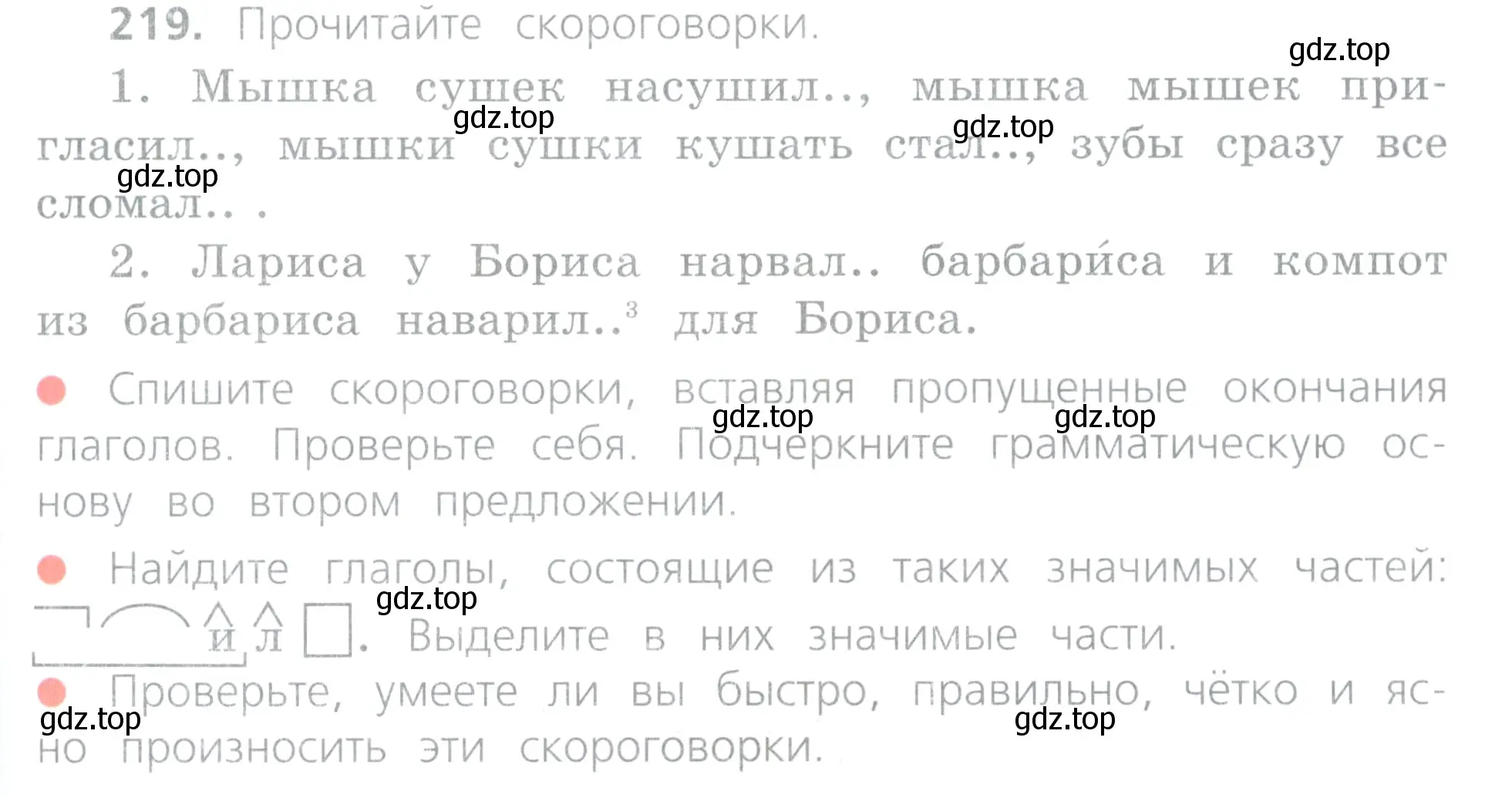 Условие номер 219 (страница 107) гдз по русскому языку 4 класс Канакина, Горецкий, учебник 2 часть