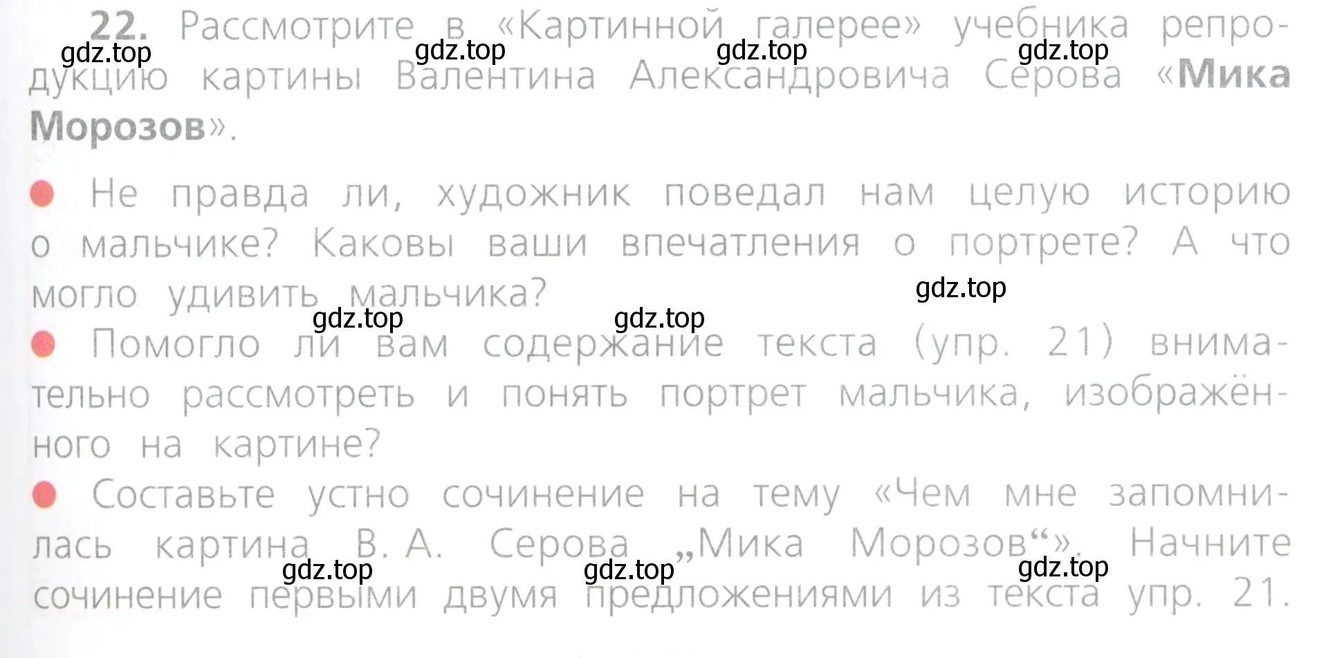 Условие номер 22 (страница 13) гдз по русскому языку 4 класс Канакина, Горецкий, учебник 2 часть