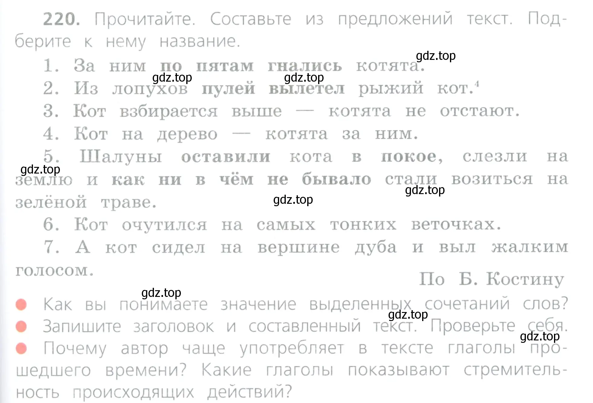 Условие номер 220 (страница 107) гдз по русскому языку 4 класс Канакина, Горецкий, учебник 2 часть