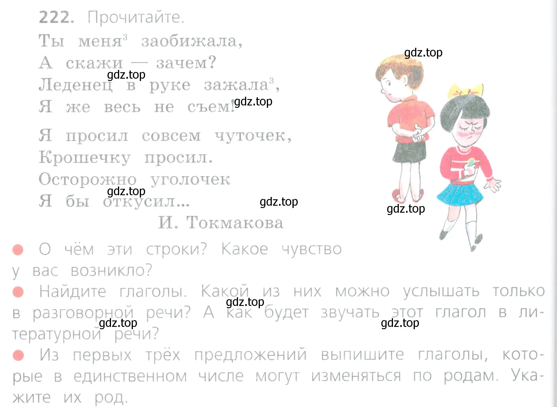 Условие номер 222 (страница 108) гдз по русскому языку 4 класс Канакина, Горецкий, учебник 2 часть