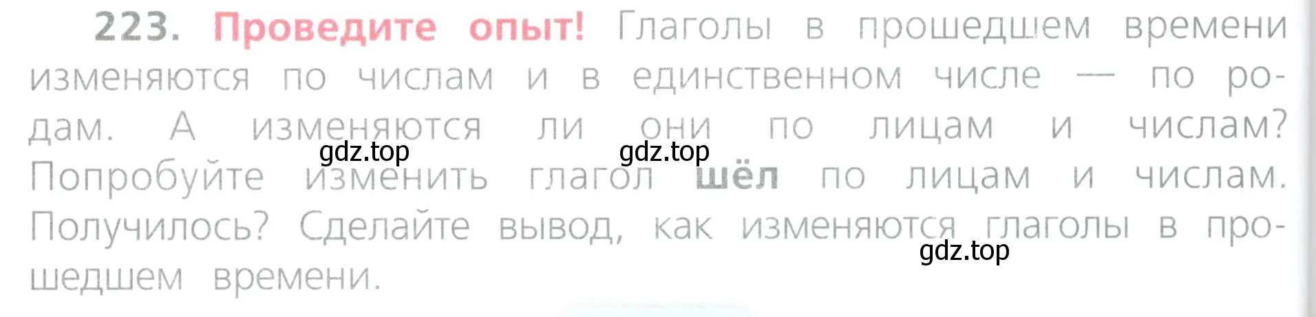 Условие номер 223 (страница 108) гдз по русскому языку 4 класс Канакина, Горецкий, учебник 2 часть