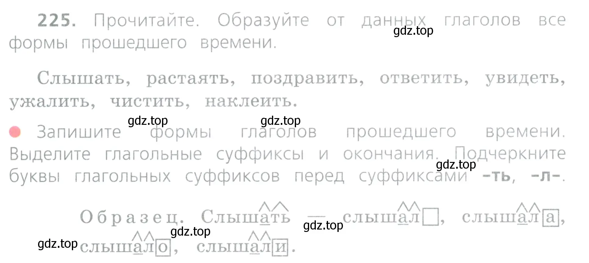 Условие номер 225 (страница 109) гдз по русскому языку 4 класс Канакина, Горецкий, учебник 2 часть