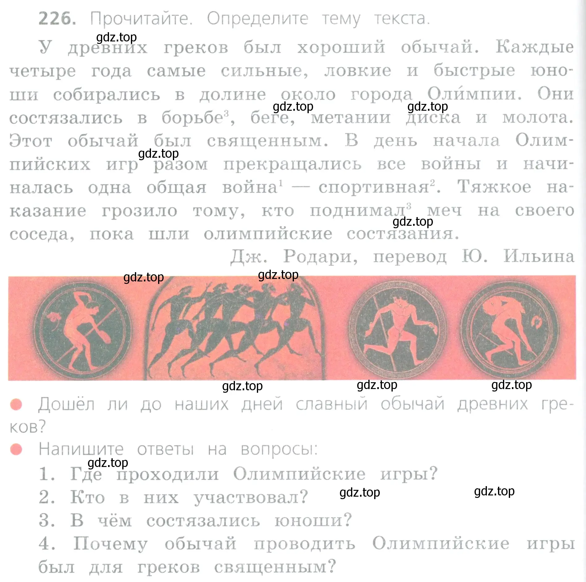 Условие номер 226 (страница 110) гдз по русскому языку 4 класс Канакина, Горецкий, учебник 2 часть