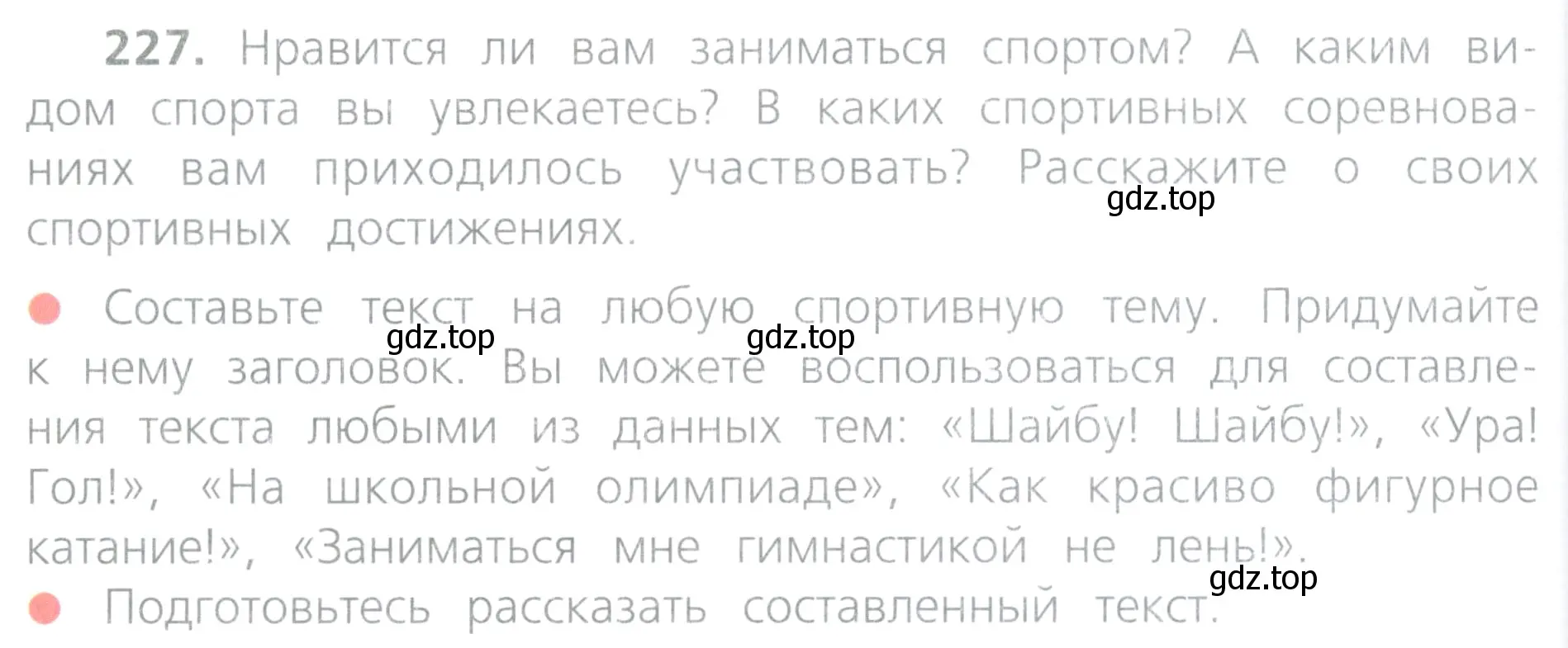 Условие номер 227 (страница 110) гдз по русскому языку 4 класс Канакина, Горецкий, учебник 2 часть