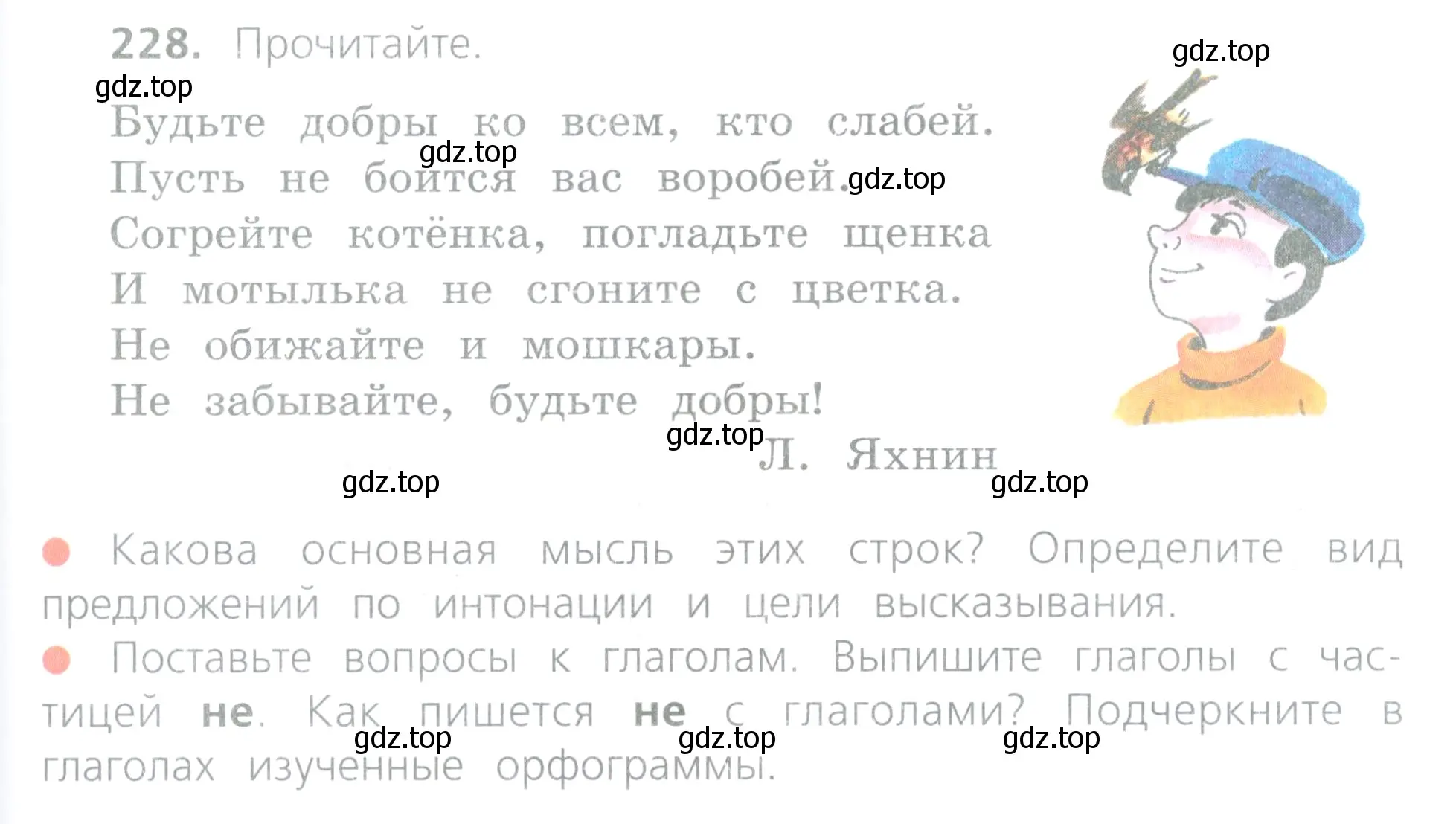 Условие номер 228 (страница 111) гдз по русскому языку 4 класс Канакина, Горецкий, учебник 2 часть