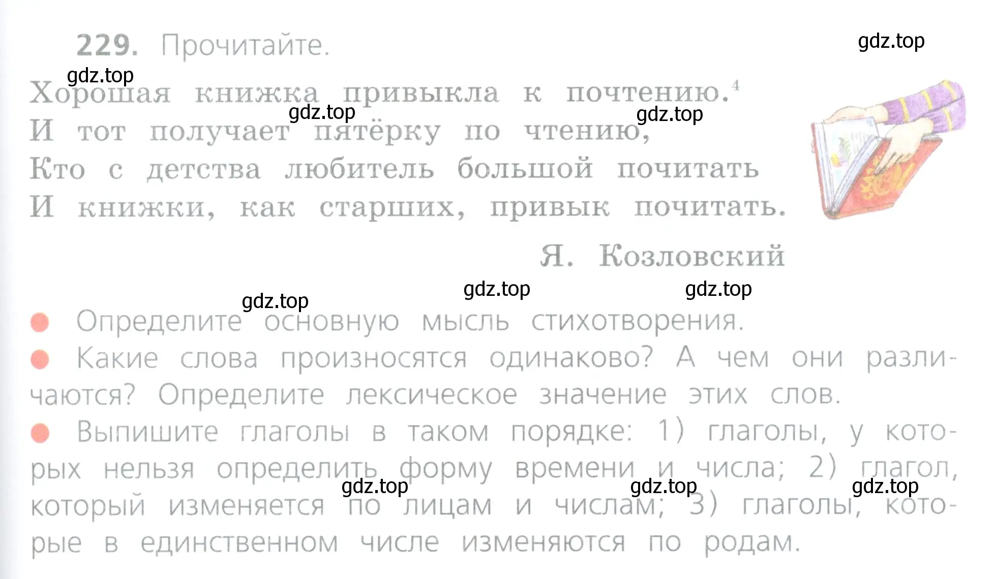 Условие номер 229 (страница 111) гдз по русскому языку 4 класс Канакина, Горецкий, учебник 2 часть