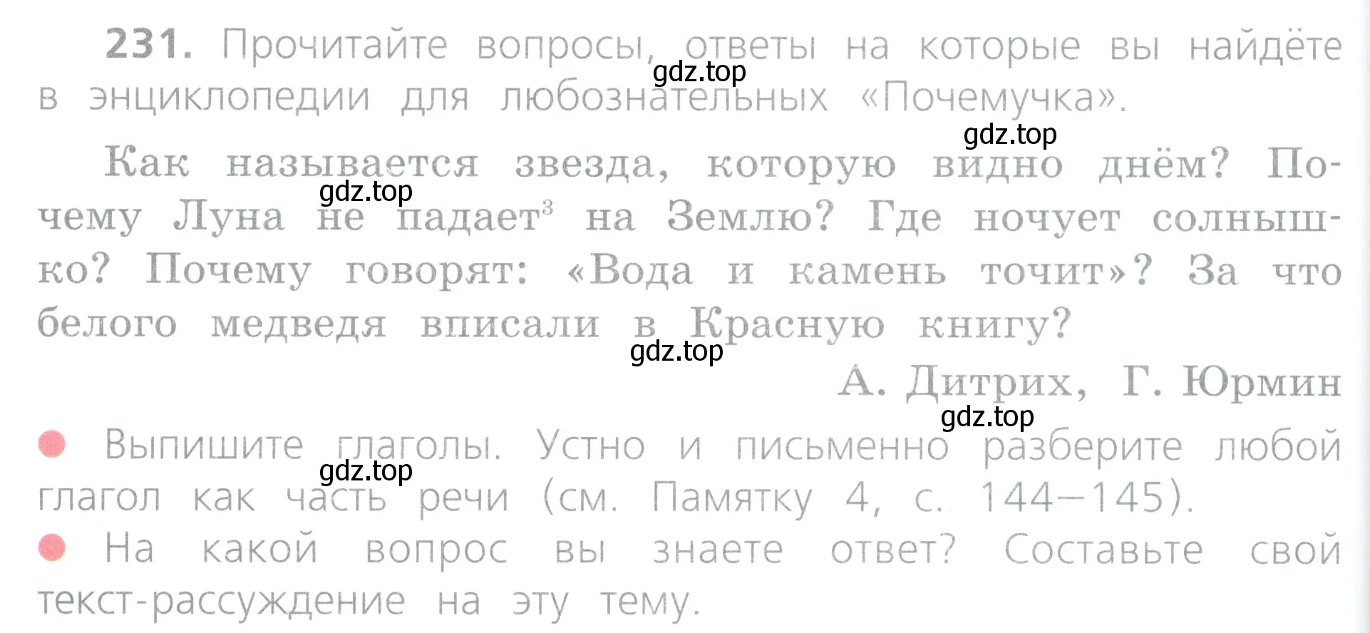 Условие номер 231 (страница 112) гдз по русскому языку 4 класс Канакина, Горецкий, учебник 2 часть