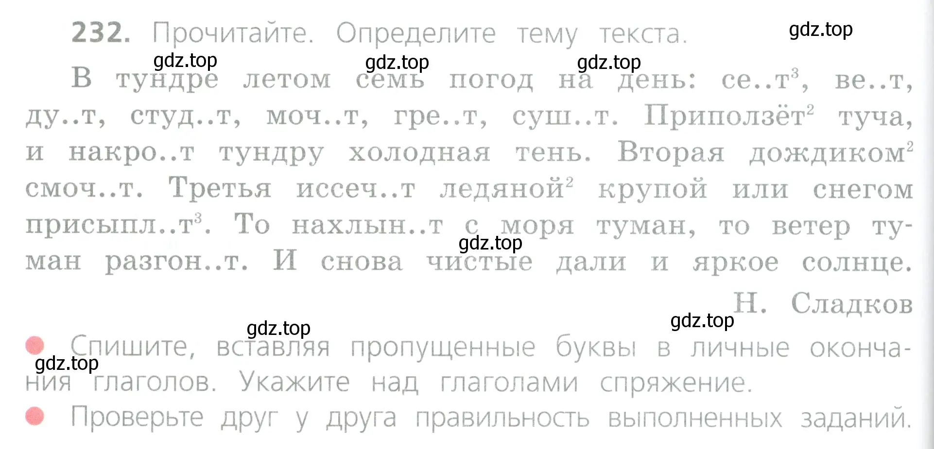 Условие номер 232 (страница 112) гдз по русскому языку 4 класс Канакина, Горецкий, учебник 2 часть