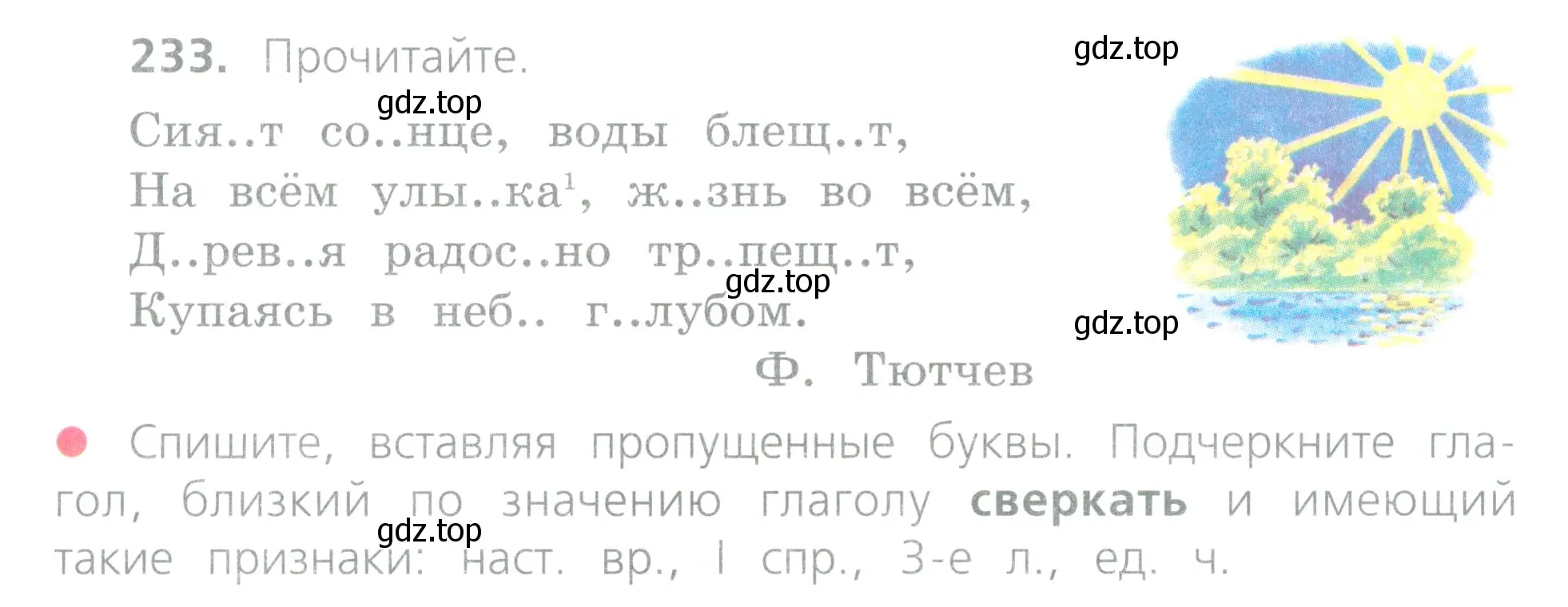 Условие номер 233 (страница 113) гдз по русскому языку 4 класс Канакина, Горецкий, учебник 2 часть