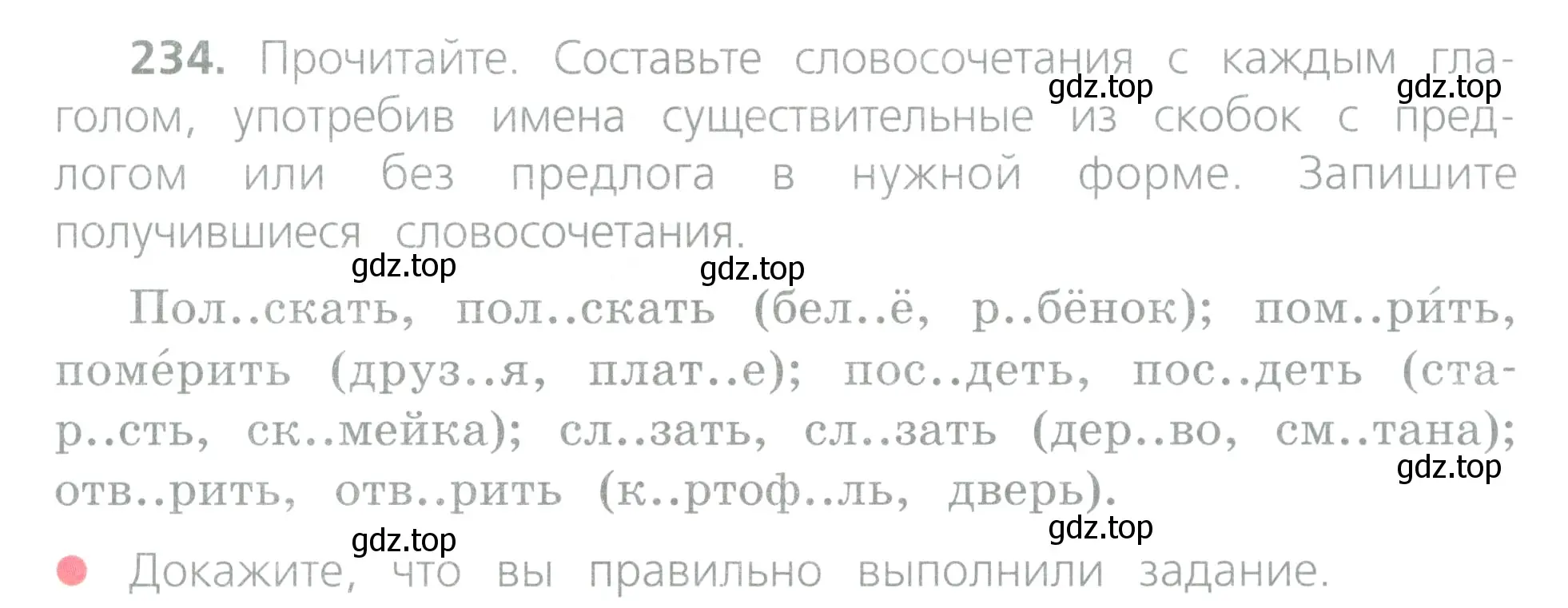 Условие номер 234 (страница 113) гдз по русскому языку 4 класс Канакина, Горецкий, учебник 2 часть