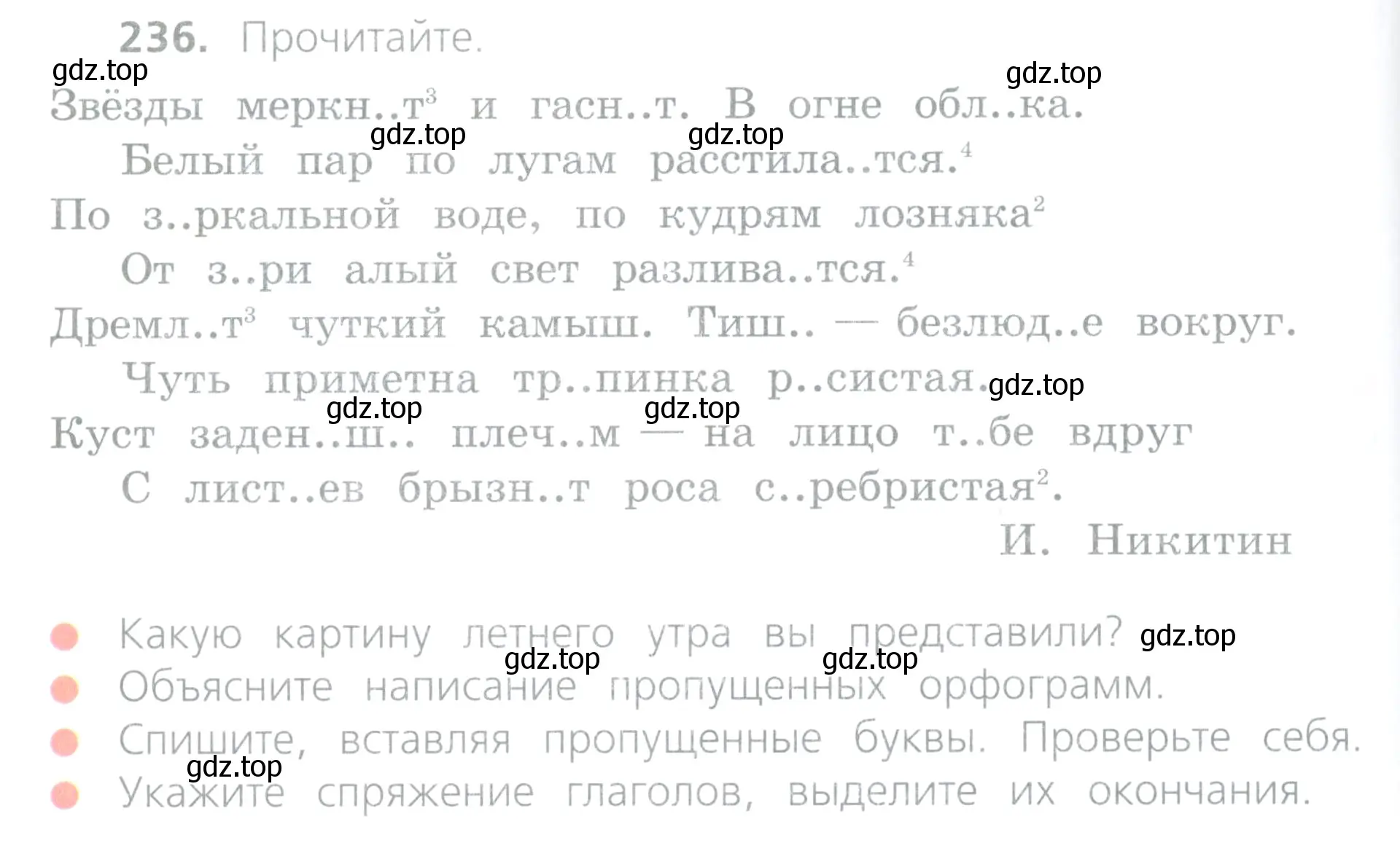 Условие номер 236 (страница 114) гдз по русскому языку 4 класс Канакина, Горецкий, учебник 2 часть