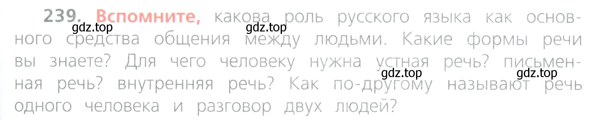 Условие номер 239 (страница 117) гдз по русскому языку 4 класс Канакина, Горецкий, учебник 2 часть