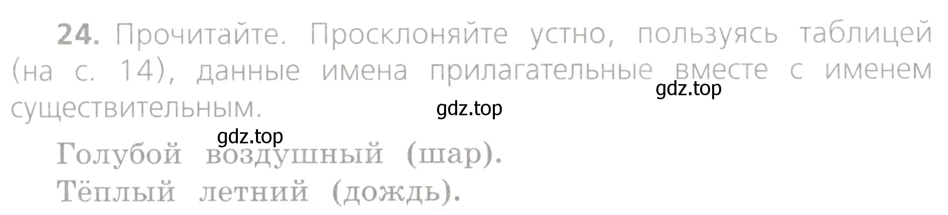 Условие номер 24 (страница 15) гдз по русскому языку 4 класс Канакина, Горецкий, учебник 2 часть