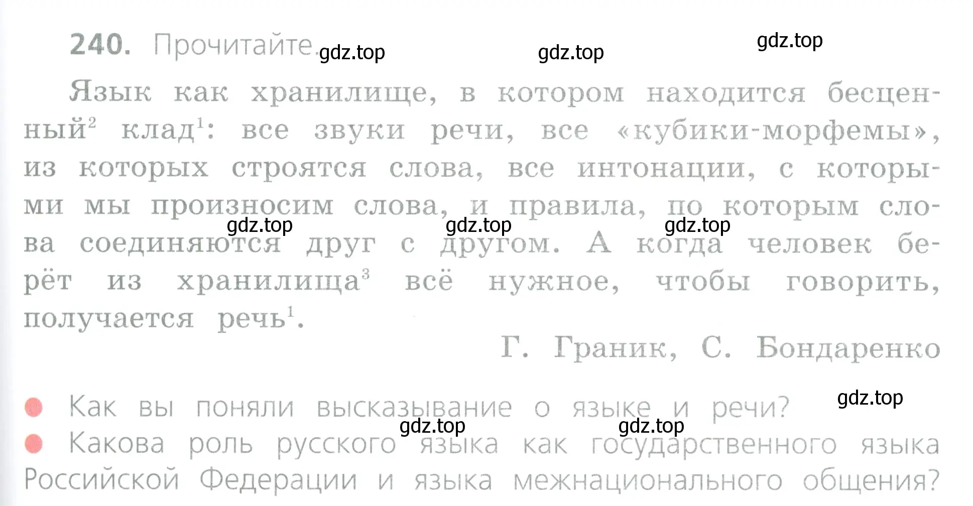 Условие номер 240 (страница 117) гдз по русскому языку 4 класс Канакина, Горецкий, учебник 2 часть