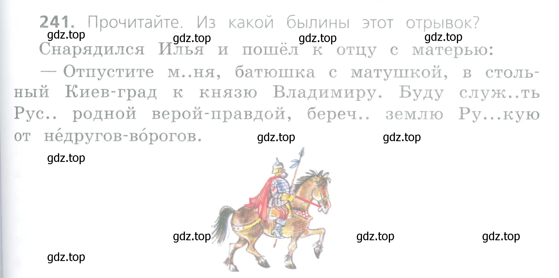 Условие номер 241 (страница 117) гдз по русскому языку 4 класс Канакина, Горецкий, учебник 2 часть