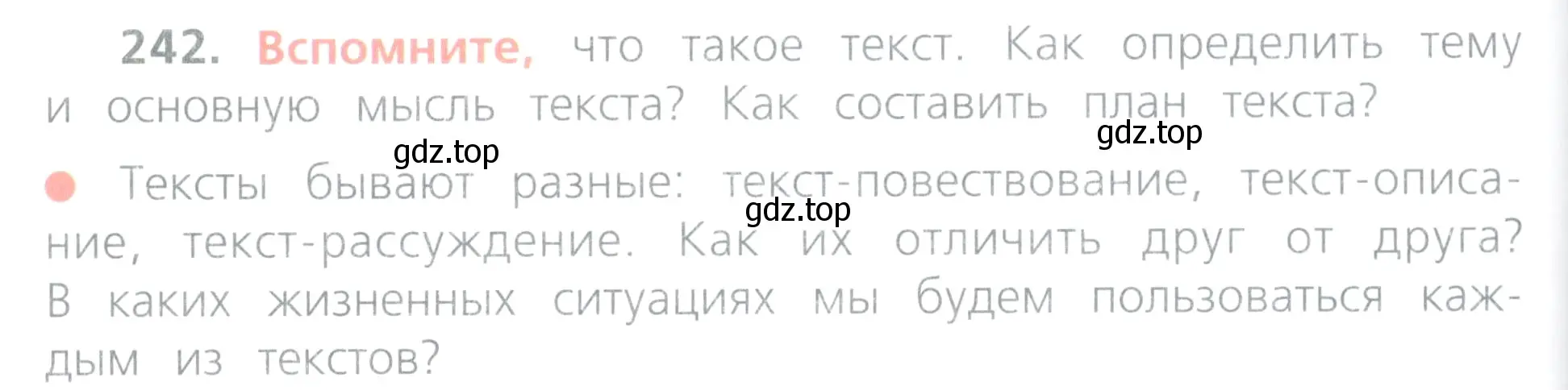 Условие номер 242 (страница 118) гдз по русскому языку 4 класс Канакина, Горецкий, учебник 2 часть