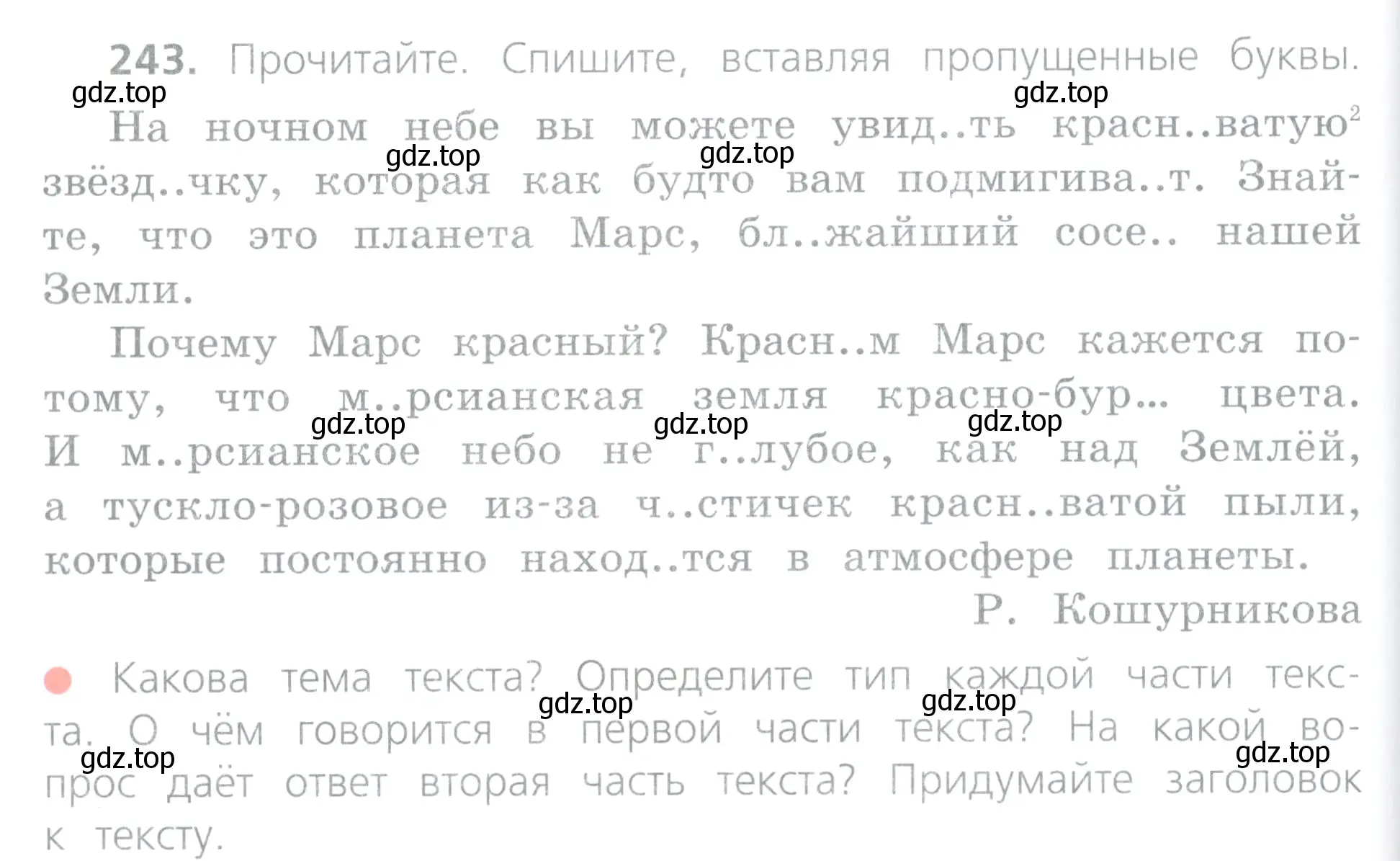 Условие номер 243 (страница 118) гдз по русскому языку 4 класс Канакина, Горецкий, учебник 2 часть