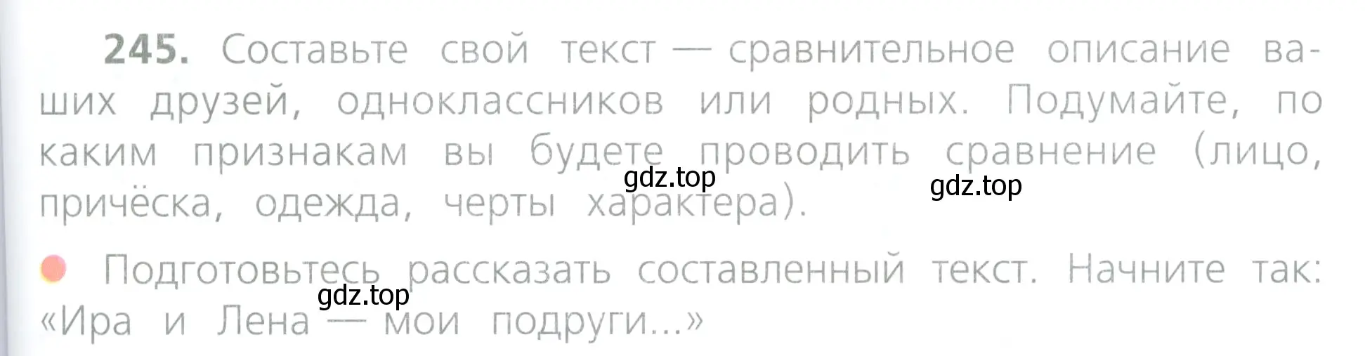 Условие номер 245 (страница 119) гдз по русскому языку 4 класс Канакина, Горецкий, учебник 2 часть