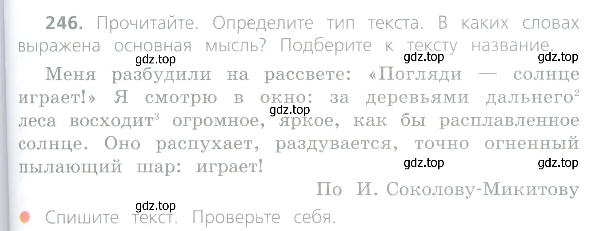 Условие номер 246 (страница 119) гдз по русскому языку 4 класс Канакина, Горецкий, учебник 2 часть