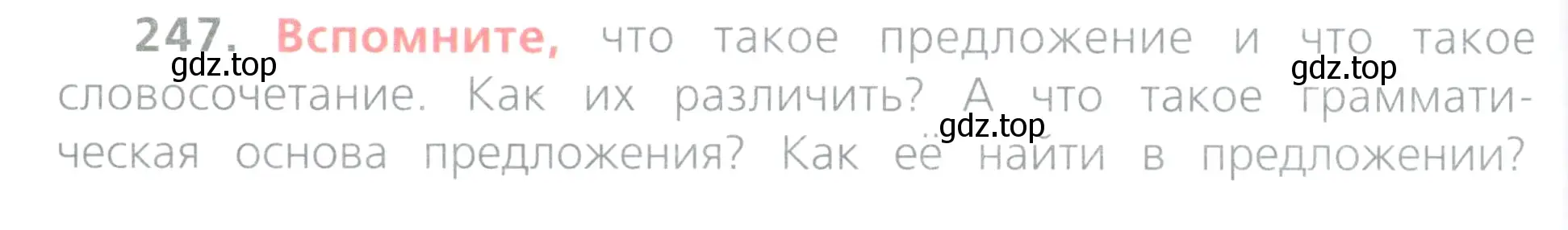 Условие номер 247 (страница 120) гдз по русскому языку 4 класс Канакина, Горецкий, учебник 2 часть