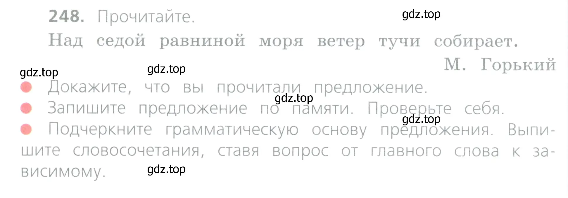 Условие номер 248 (страница 120) гдз по русскому языку 4 класс Канакина, Горецкий, учебник 2 часть