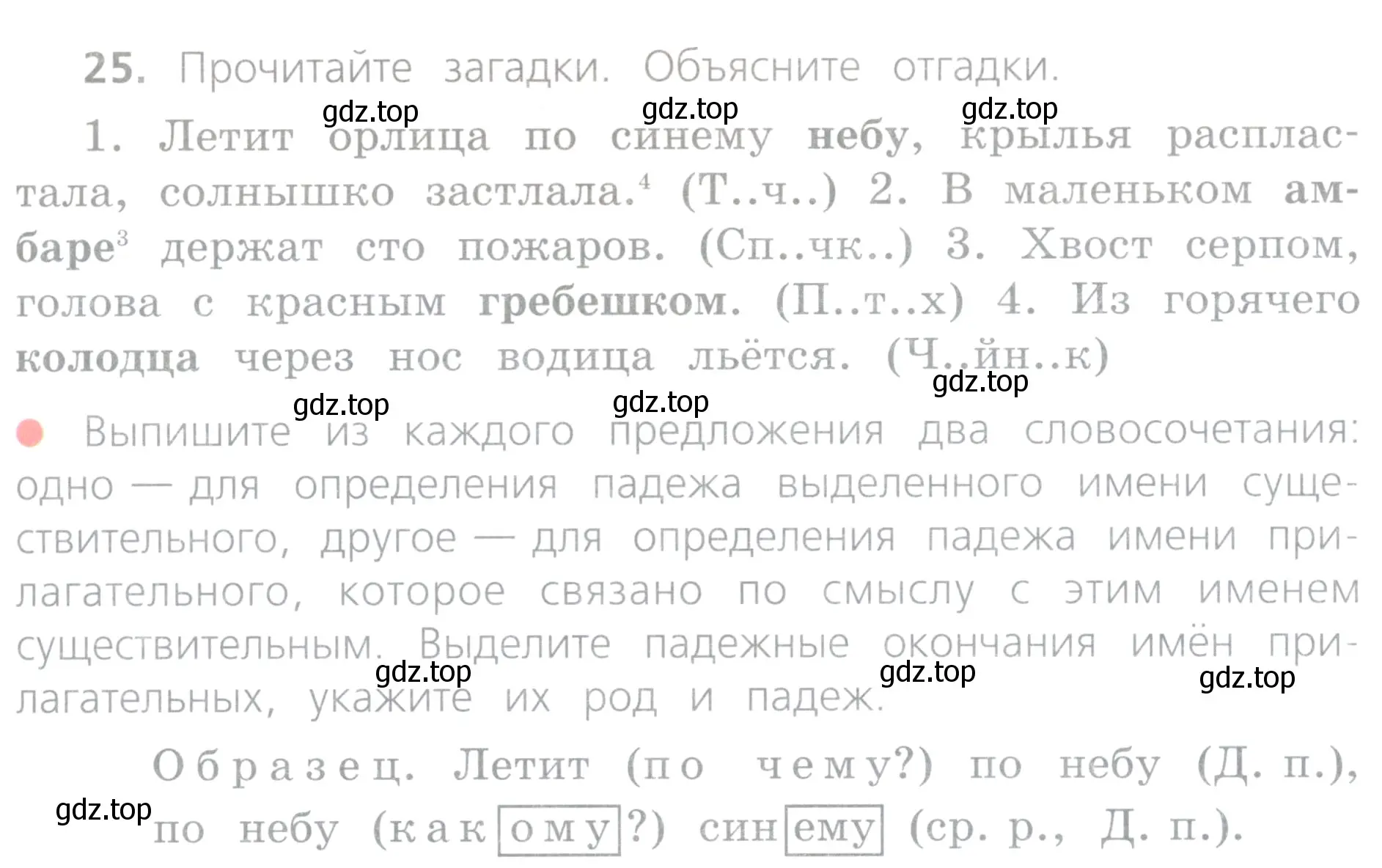 Условие номер 25 (страница 15) гдз по русскому языку 4 класс Канакина, Горецкий, учебник 2 часть